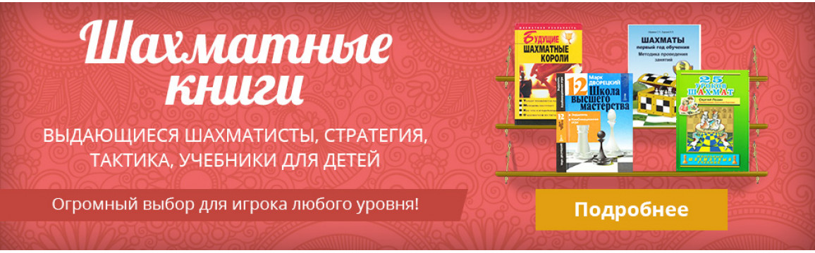 Шахматные книги