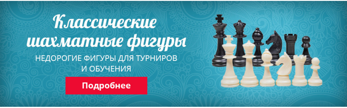 Шахматные фигуры